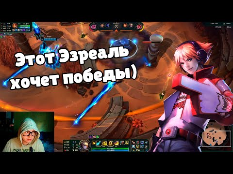 Видео: Прыгать и побеждать на Эзреале? Ну попробуем! - Эзреаль Арена Лига Легенд