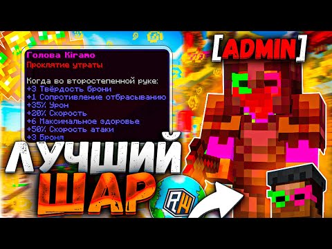 Видео: Выдали АДМИНКУ и Я Создал ЛУЧШИЙ ШАР на СЕРВЕРЕ ДОМЕРА ReallyWorld!