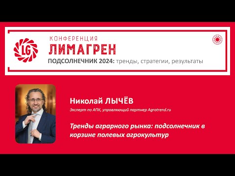 Видео: 🌻Тренды аграрного рынка: подсолнечник в корзине полевых агрокультур
