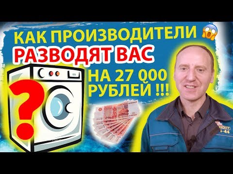 Видео: Какую стиральную машину лучше купить? Отзыв специалиста 2024