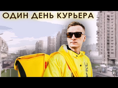 Видео: РАБОТА ДОСТАВКА ЯНДЕКС ЕДА. Стоит ли?