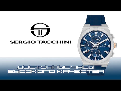 Видео: Часы Sergio Tacchini.  Доступные часы высокого качества