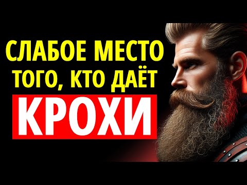 Видео: Слабое Место Того, Кто Даёт Крохи (Самое Болезненное Наказание)