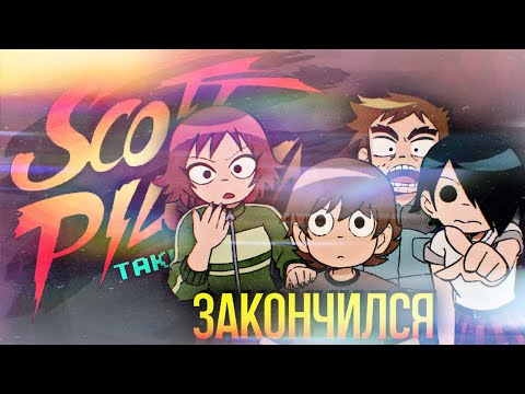 Видео: ДУШНАЯ АНАЛИТИКА СКОТТА ПИЛИГРИМА