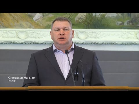 Видео: Проповідь (свідчення) - Олександр Мельник