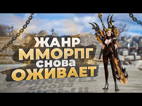 Видео: 13 ЛУЧШИХ НОВЫХ ММОРПГ игр, в которые СТОИТ ПОИГРАТЬ! 2024