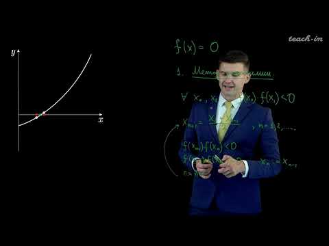 Видео: Лукьяненко Д. В. - Численные методы - 1. Нелинейные уравнения