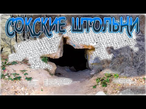 Видео: СОКСКИЕ ШТОЛЬНИ /САМАРА/ ПОСЕЛОК ГОРНЫЙ/