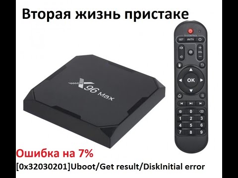 Видео: Вторая жизнь X96 max. Ошибка памяти на 7%