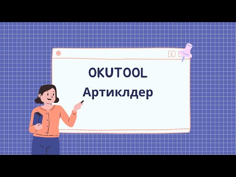 Видео: 12. 📖 Англис тилиндеги артиклдер