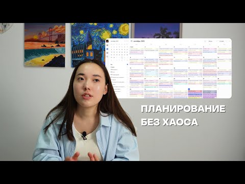 Видео: Моя система планирования: простой метод