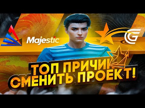Видео: ТОП ПРИЧИН, ЧТОБЫ ПЕРЕЙТИ НА РМРП И СМЕНИТЬ ПРОЕКТ #gta5rp #rmrp