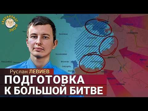 Видео: Активная подготовка к битве за Славянск и Краматорск. Руслан Левиев