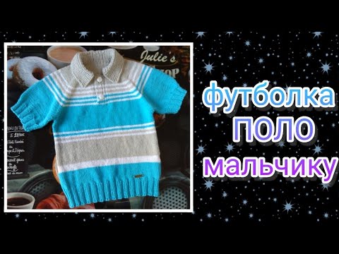 Видео: Вязаная футболка- поло для мальчика. Обзор. Вязание спицами