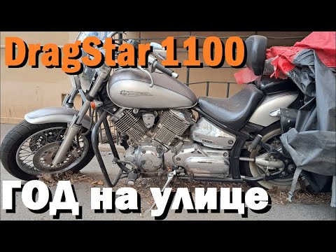 Видео: Оживляю Drag Star 1100 после ПРОСТОЯ