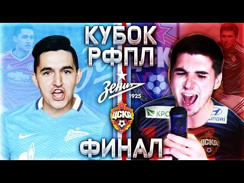 Видео: WAGER MATCH | KEFIR VS FINITO | КУБОК РФПЛ