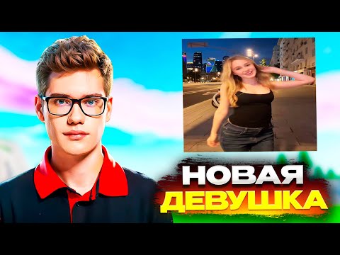 Видео: ТУЗ РАДИ НЕЕ ВЫИГРЫВАЕТ КАТКУ РАНКЕД ФОРТНАЙТ / НОВАЯ ДЕВУШКА ТУЗА ЮЛЯ ФОРТНАЙТ ТИК ТОК
