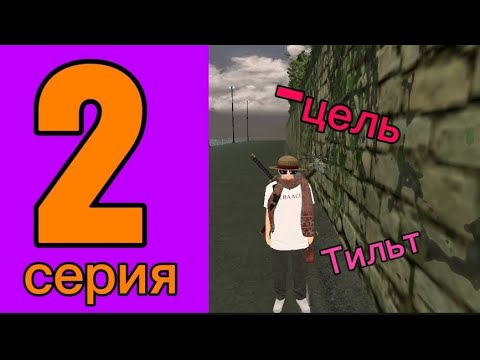 Видео: 2 СЕРИЯ ПУТИ СЕМЬИ.ТРАГЕДИЯ!СЕРВЕР ЧЕЛЯБИНСК #blackrussia