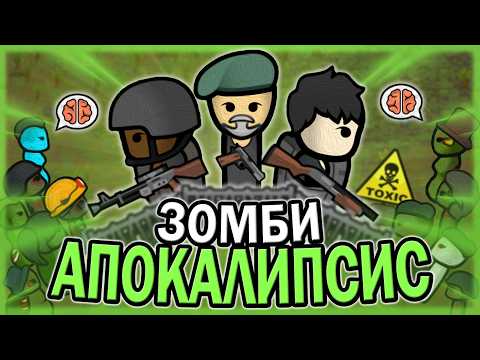 Видео: ЗОМБИ АПОКАЛИПСИС В РИМВОРЛД | RIMWORLD