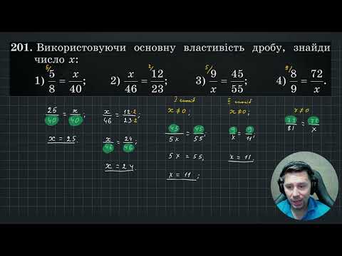 Видео: Розв'язуємо рівняння з дробами | Математика 6 клас | НУШ | 6М2.9