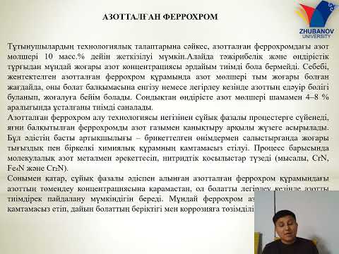 Видео: Дәріс 8 ХҚӨТ