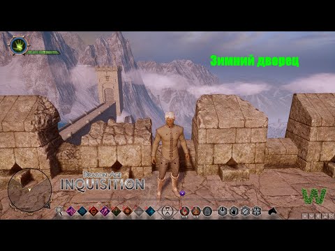 Видео: Dragon Age INQUISITION Прохождение 30