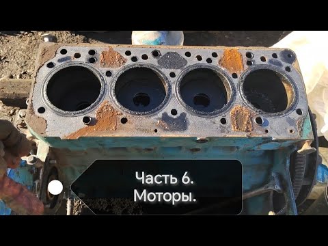Видео: трактор МТЗ-82 разбираем моторы,выбираем лучший.