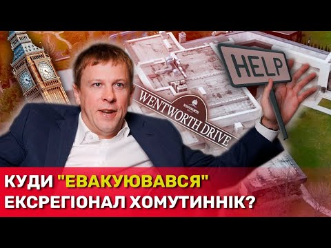 Видео: Покинутий палац в Конча-Заспі: де регіонал Хомутиннік ховається від російських обстрілів? | СтопКор