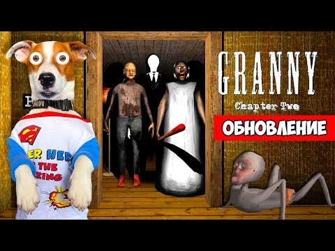 Видео: GRANNY 2 ► ОБНОВЛЕНИЕ ► Уехал на машине