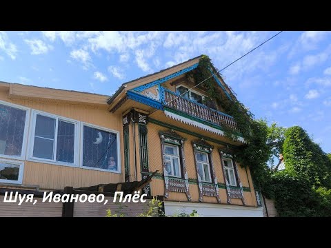 Видео: Ивановская область за два дня: Шуя, Иваново, Плёс