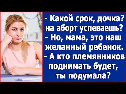 Видео: "Как срок, дочка? Аборт успеваешь сделать? Тебе ведь еще племянников поднимать!" Жизненные истории.