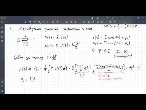 Видео: ОТЦ 2021. Лекция 09. Мощность при гармонических воздействиях. Часть 2. Теория реактивной мощности