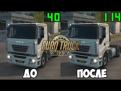 Видео: НАСТРОЙКИ ГРАФИКИ ETS 2 ДЛЯ СЛАБЫХ ПК!