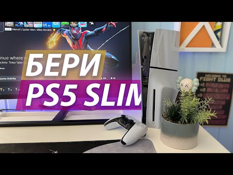 Видео: БЕГОМ ЗА PS5 SLIM | PlayStation 5