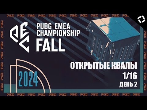 Видео: [RU] Комментирую PEC Fall 2024 | 1/16 - День 2 | !tg !com !code #PartnerWatchParty