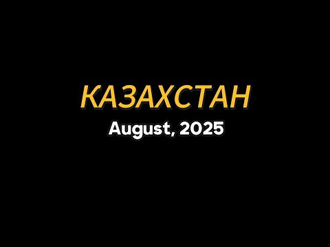 Видео: Полётный курс в Казахстане