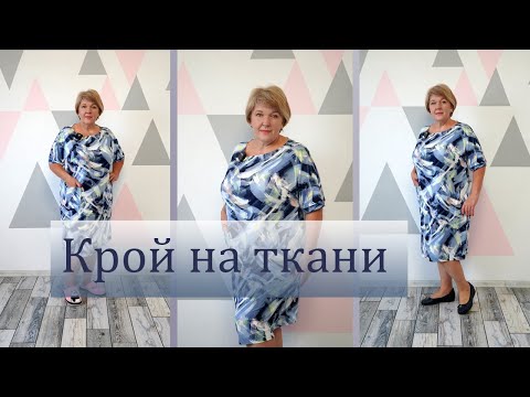 Видео: Платье без выкройки. Самое простое Нарядное или повседневное платье без вытачек.