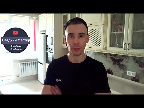 Видео: Отказался от сахара и глютена. Делюсь результатами!