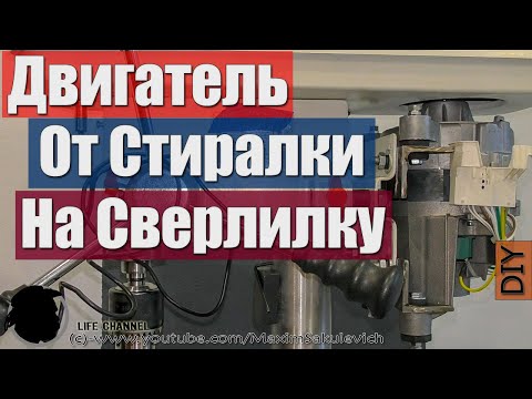 Видео: Устанавливаем правильный мотор на станок JET (Переделка Сверлильного станка JET - Часть 2)