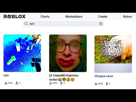 Видео: Я Проверил Игры Roblox с 0 онлайном и Нашёл Что-то БЕЗУМНОЕ...