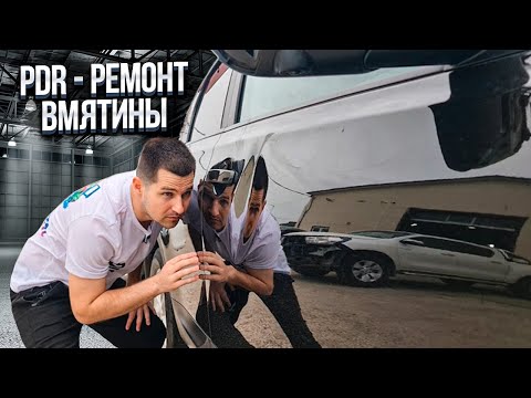 Видео: PDR. Удаление вмятины на двери Nissan Qashqai без покраски😎 В конце ролика сообщу цену ремонта👌