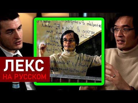 Видео: Гений Теренса Тао: Моцарт математики | Лекс Фридман Подкаст Клипы