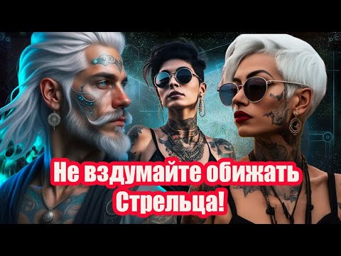 Видео: Не вздумайте обижать Стрельца, его охраняют Высшие силы.  Карма висит над головой недругов