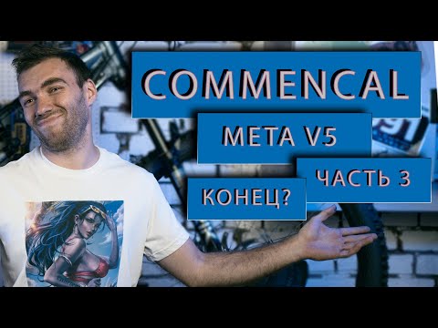 Видео: Обзор Commencal META V5 часть 3