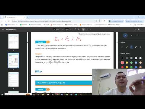 Видео: 11 Энергия сақ ПӘК