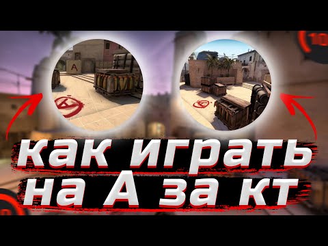 Видео: КАК ДЕРЖАТЬ А НА МИРАЖЕ ЗА КТ В 2022 ГОДУ | ГАЙД ОТ 10 LVL FACEIT