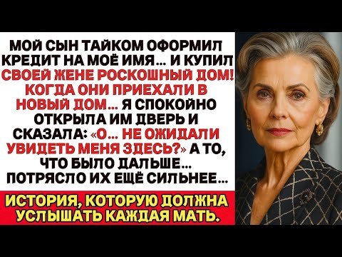 Видео: «Сын оформил кредит на моё имя и купил жене дом… но то, что я сделала потом, стало уроком для всех.»