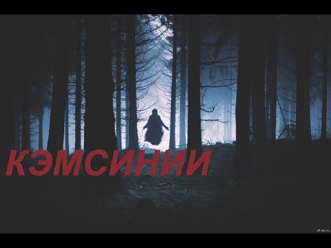 Видео: КЭМСИНИИ | АБААҺЫЛААХ КЭПСЭЭН | СИБИЭН