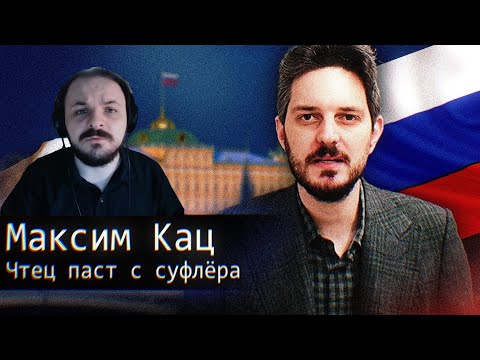 Видео: Жмиль смотрит видео АудиоРВ про Каца