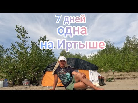 Видео: Одиночный сплав по Иртышу. Часть 1.